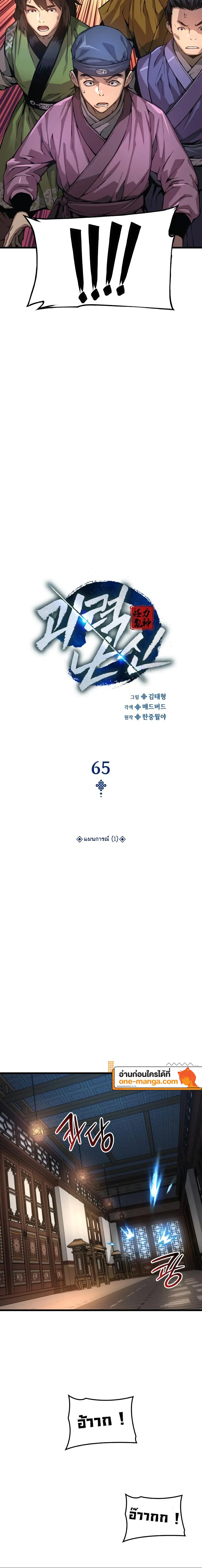 Myst Might Mayhem ตอนที่ 65 หน้า 12