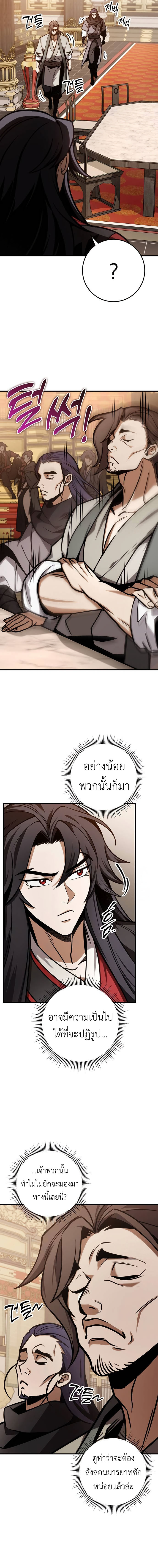 The Emperor’s Sword ตอนที่ 65 หน้า 12
