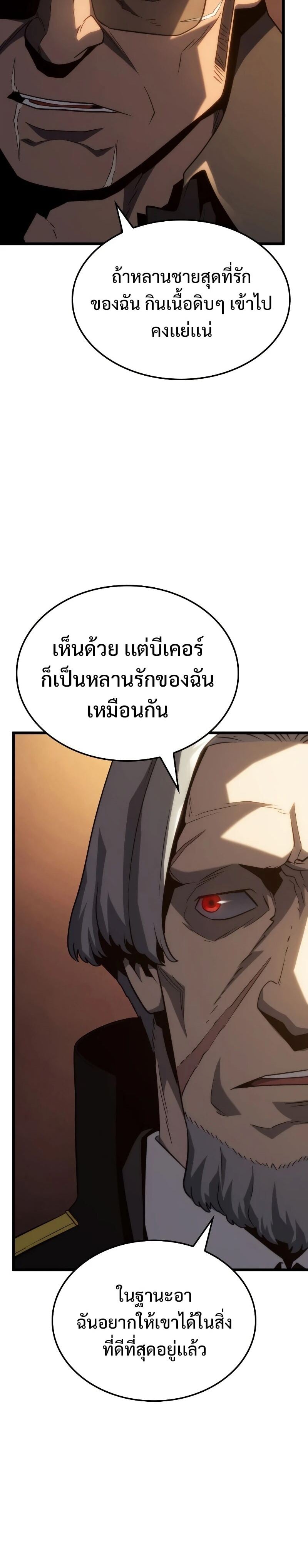 Revenge of the Iron-Blooded Sword Hound ตอนที่ 65 หน้า 12