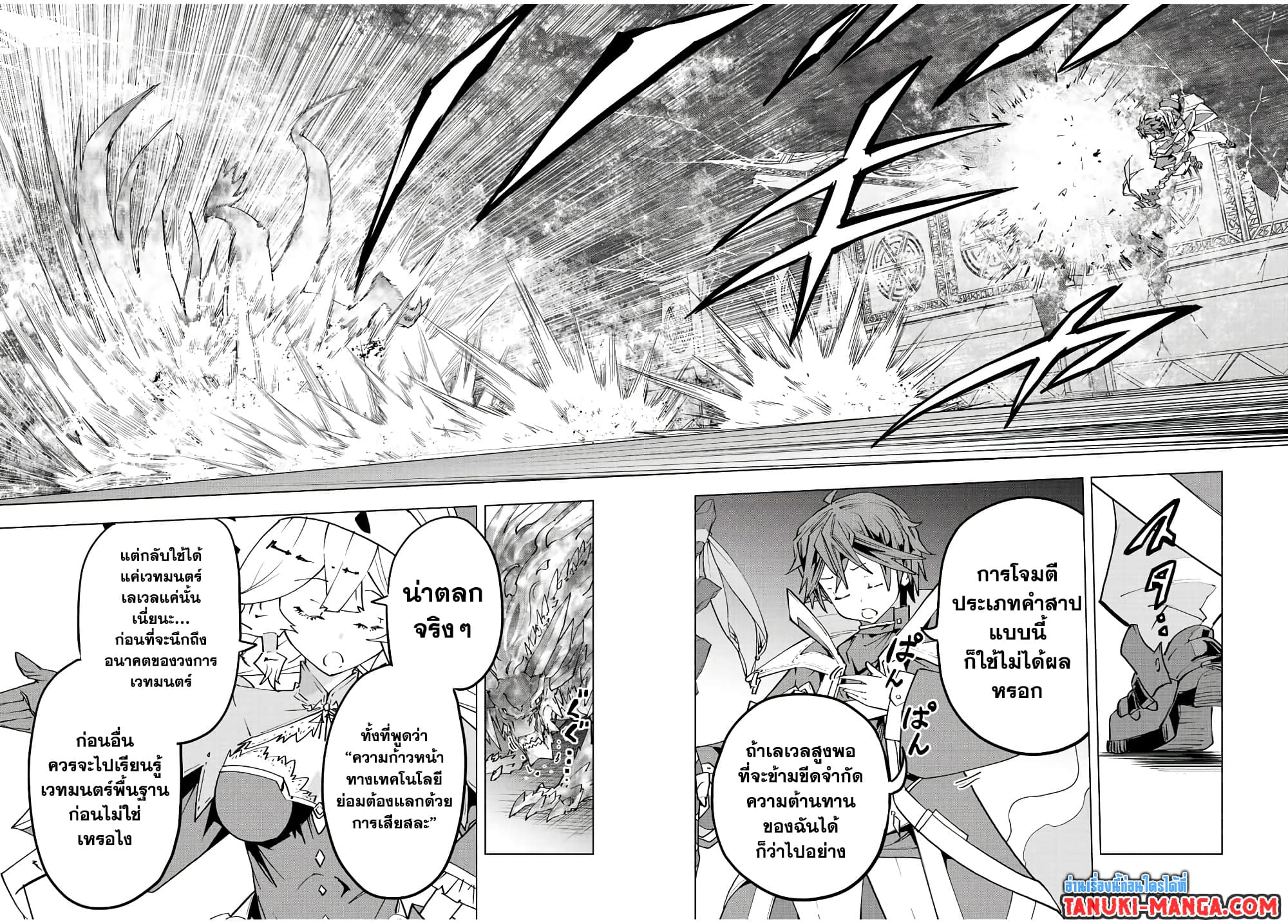 My Gift LVL 9999 Unlimited Gacha ผมถูกเพื่อนที่เชื่อใจหลอกไปฆ่า เลยใช้กิฟต์สุ่มกาชาพาพวกพ้องเลเวล 9999 กลับมาล้างแค้น ตอนที่ 65 หน้า 12