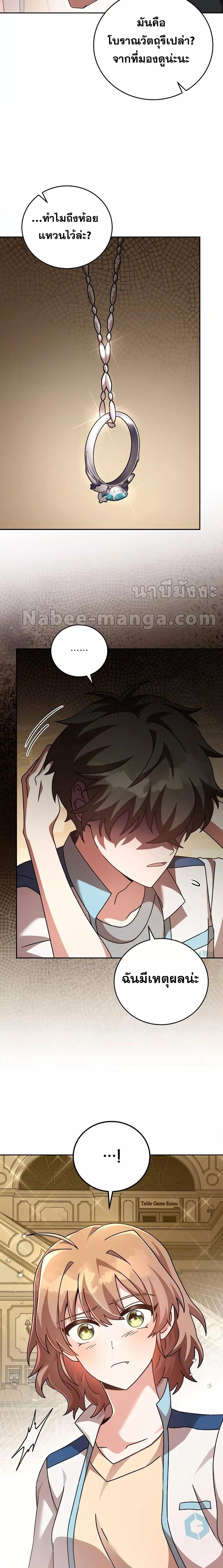 The Novel’s Extra (Remake) ตอนที่ 65 หน้า 12