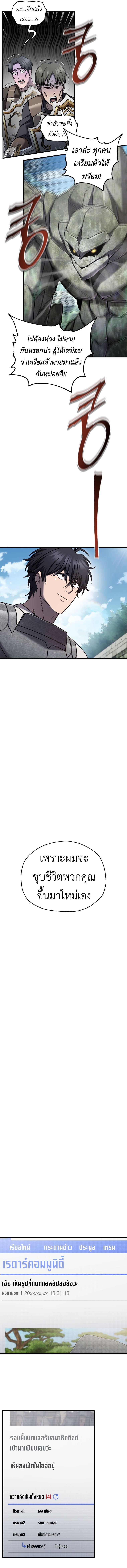 Solo Resurrection ตอนที่ 65 หน้า 12