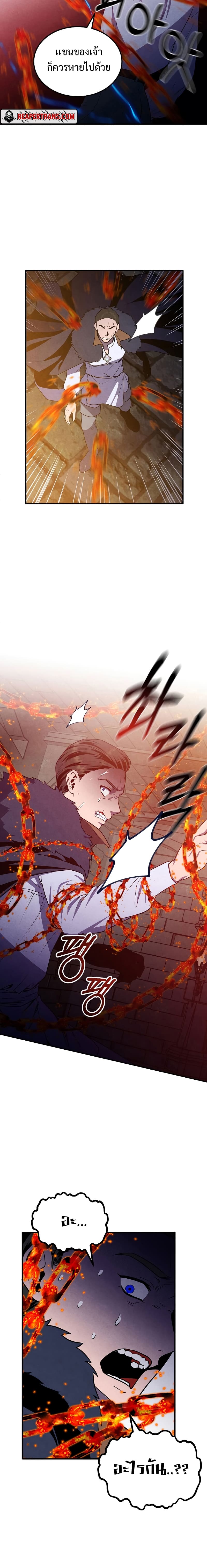 Legendary Youngest Son of the Marquis House ตอนที่ 65 หน้า 12