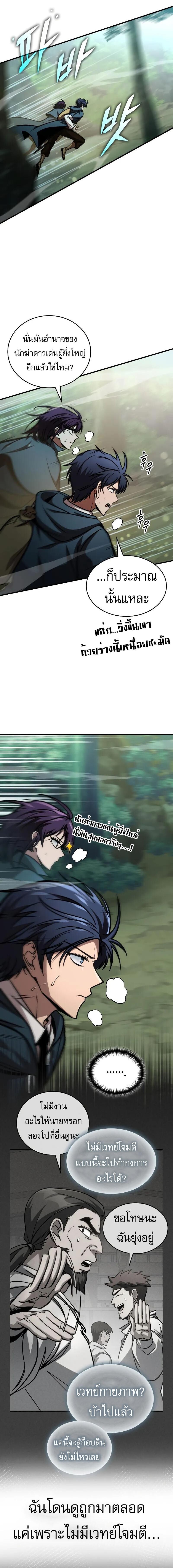 My Exclusive Tower Guide คู่มือกลยุทธ์พิชิตหอคอย ตอนที่ 65 หน้า 12