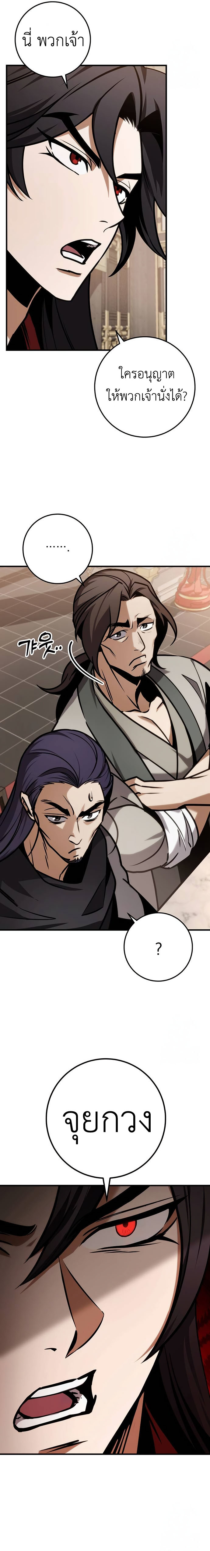 The Emperor’s Sword ตอนที่ 65 หน้า 13