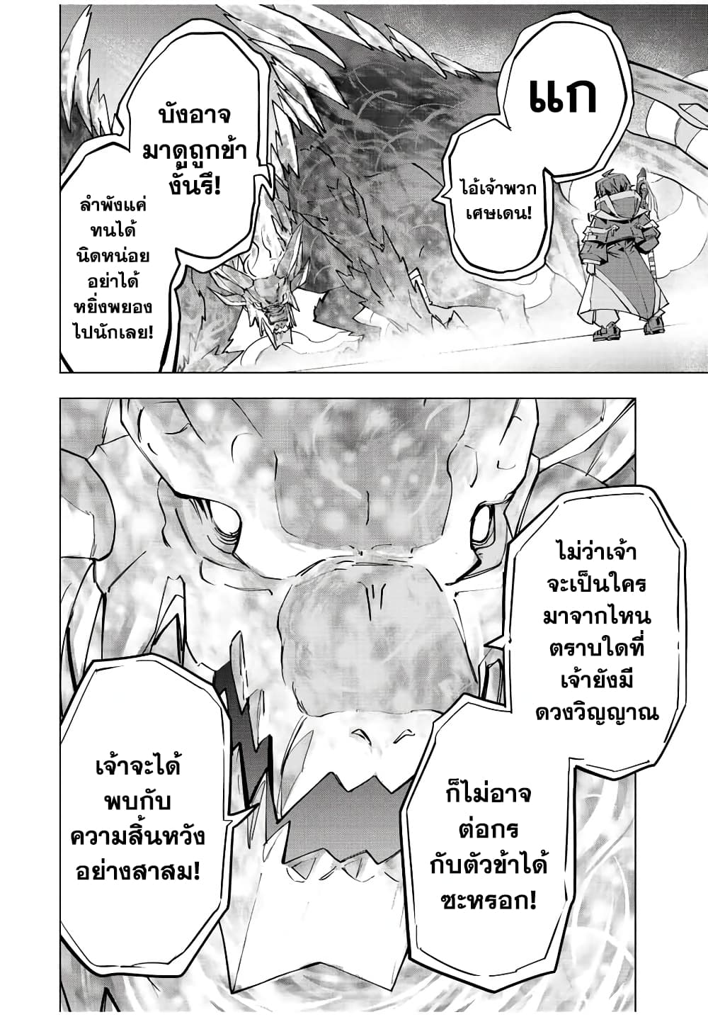 My Gift LVL 9999 Unlimited Gacha ผมถูกเพื่อนที่เชื่อใจหลอกไปฆ่า เลยใช้กิฟต์สุ่มกาชาพาพวกพ้องเลเวล 9999 กลับมาล้างแค้น ตอนที่ 65 หน้า 13