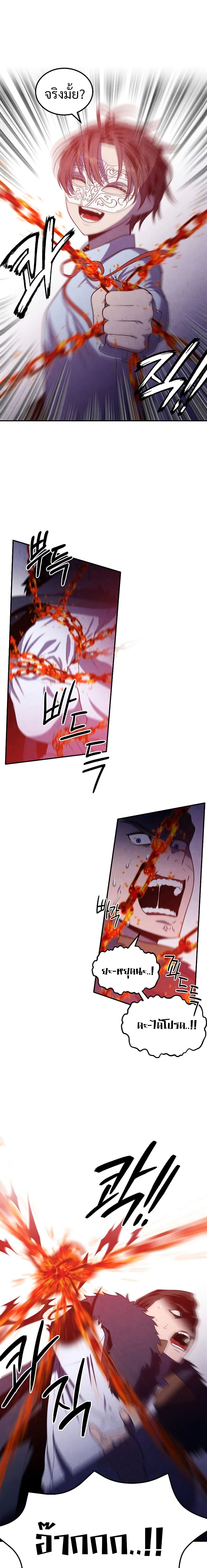 Legendary Youngest Son of the Marquis House ตอนที่ 65 หน้า 13