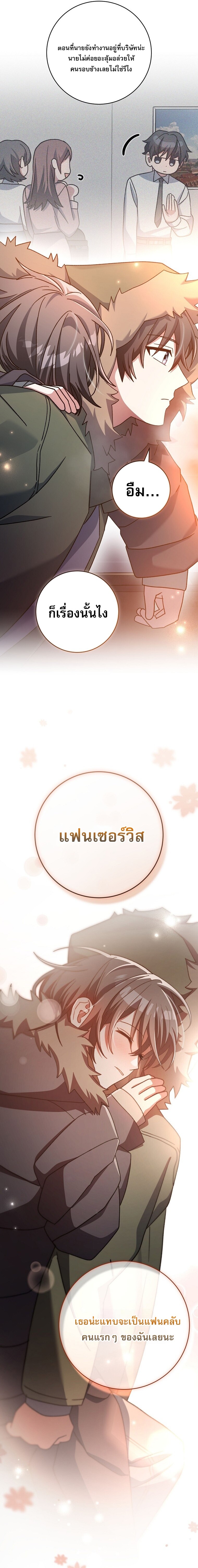 Genius Archer’s Streaming ตอนที่ 65 หน้า 14