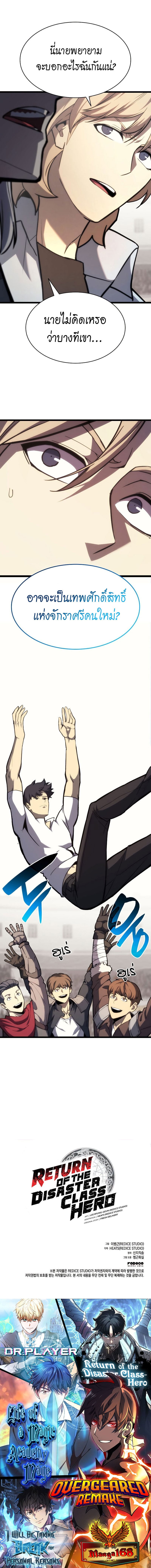 The Return of the Disaster-Class Hero ตอนที่ 65 หน้า 11