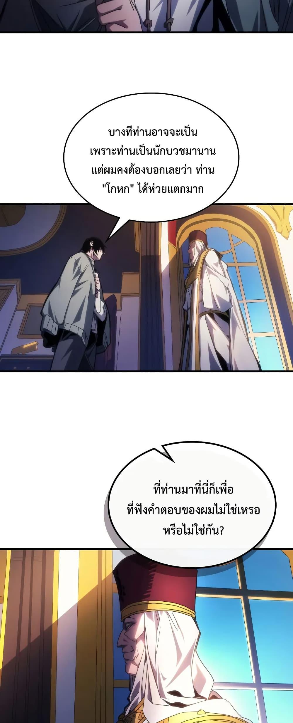 Mr Devourer Please Act Like a Final Boss ทำตัวให้สมกับเป็นมอนสเตอร์บอสหน่อยสิ คุณสวอลโลว์! ตอนที่ 65 หน้า 14