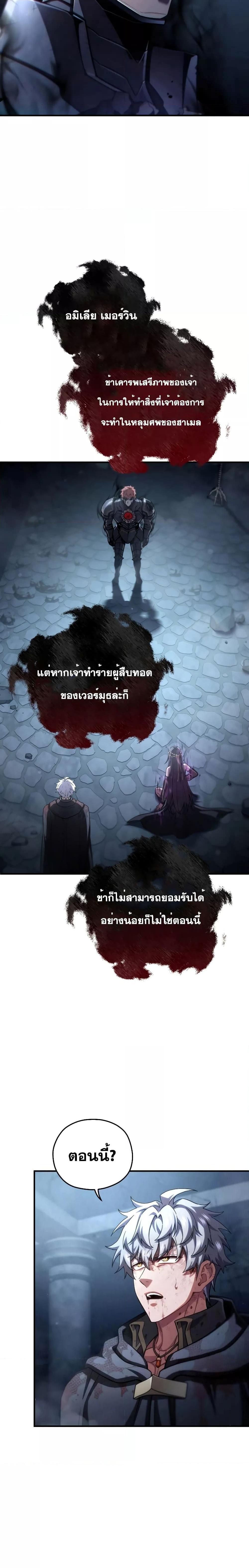 Damn Reincarnation ชีวิตใหม่ของนักรบผู้เสียสละ ตอนที่ 65 หน้า 14