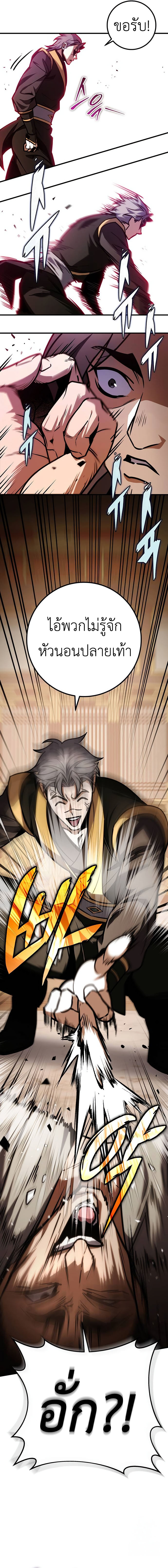 The Emperor’s Sword ตอนที่ 65 หน้า 14