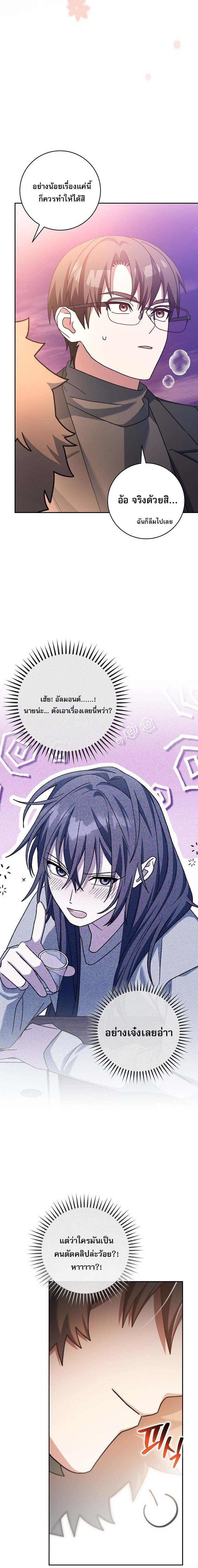 Genius Archer’s Streaming ตอนที่ 65 หน้า 15