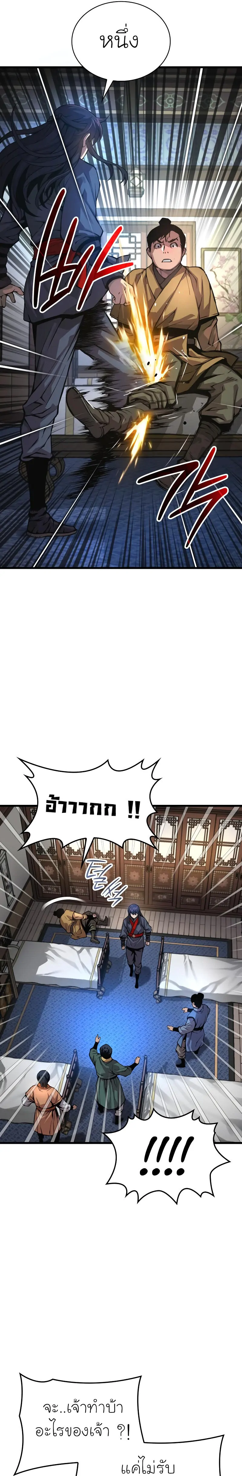 Myst Might Mayhem ตอนที่ 65 หน้า 15