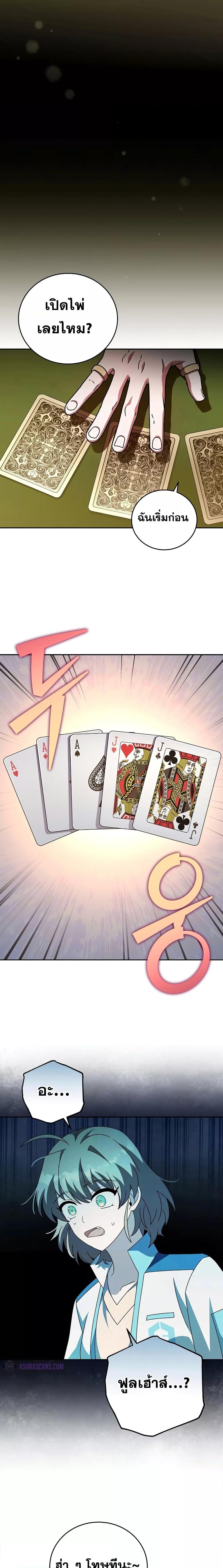 The Novel’s Extra (Remake) ตอนที่ 65 หน้า 15