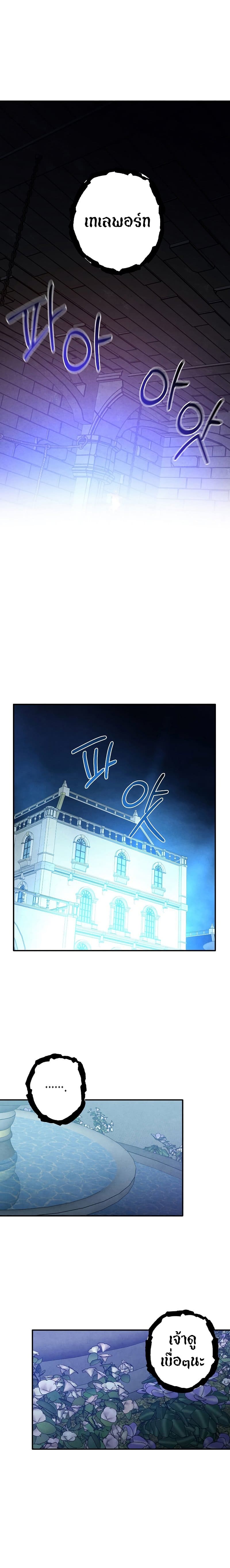 Legendary Youngest Son of the Marquis House ตอนที่ 65 หน้า 15