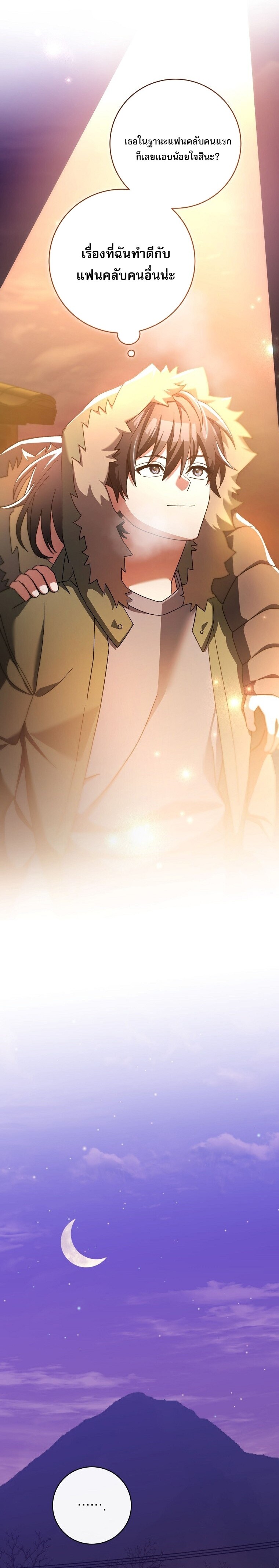 Genius Archer’s Streaming ตอนที่ 65 หน้า 16