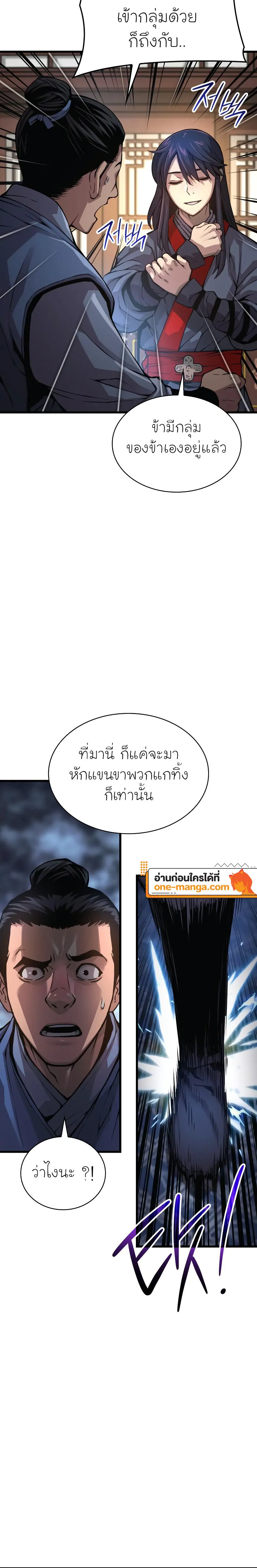 Myst Might Mayhem ตอนที่ 65 หน้า 16