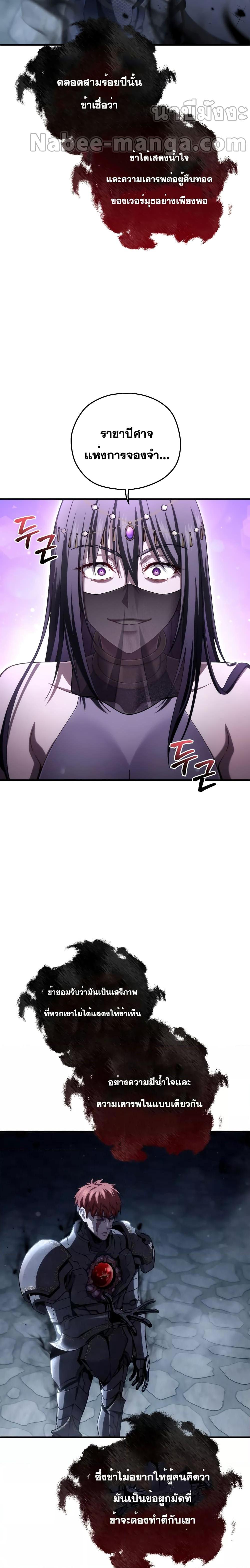Damn Reincarnation ชีวิตใหม่ของนักรบผู้เสียสละ ตอนที่ 65 หน้า 16