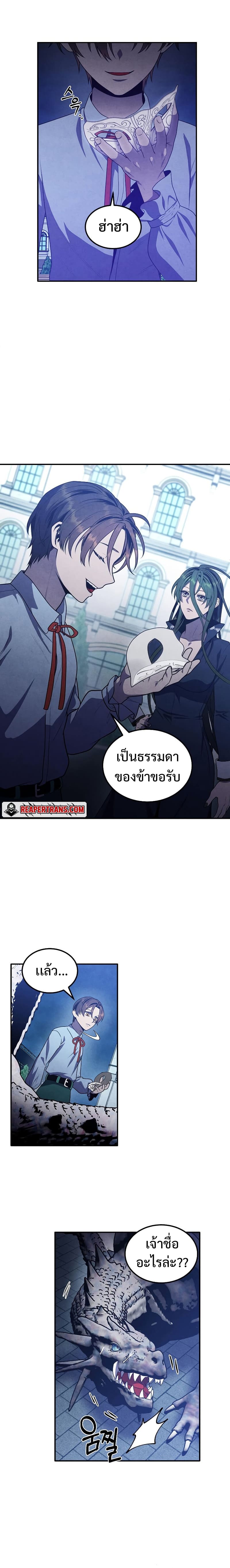 Legendary Youngest Son of the Marquis House ตอนที่ 65 หน้า 16