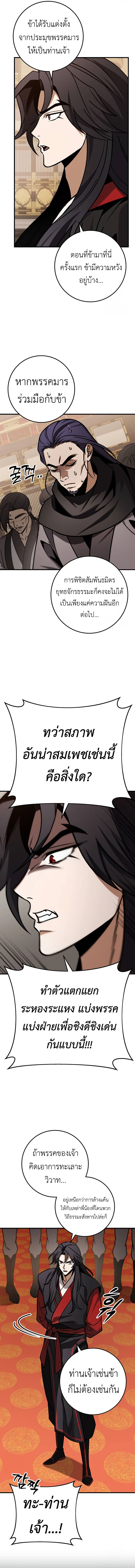 The Emperor’s Sword ตอนที่ 65 หน้า 16