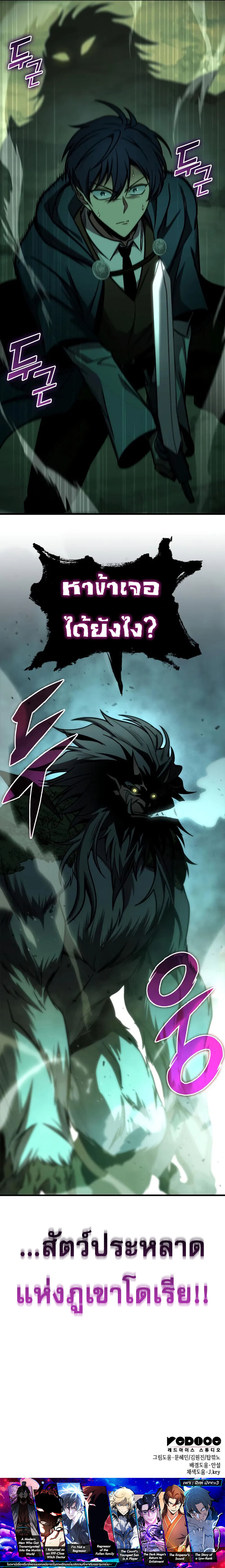 My Exclusive Tower Guide คู่มือกลยุทธ์พิชิตหอคอย ตอนที่ 65 หน้า 16