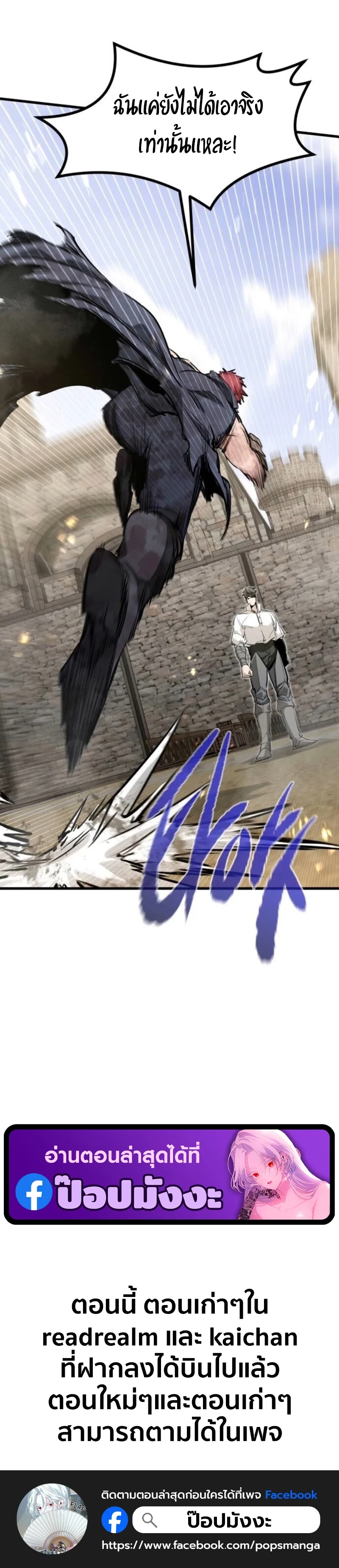 The Regressed Mercenary ตอนที่ 65 16