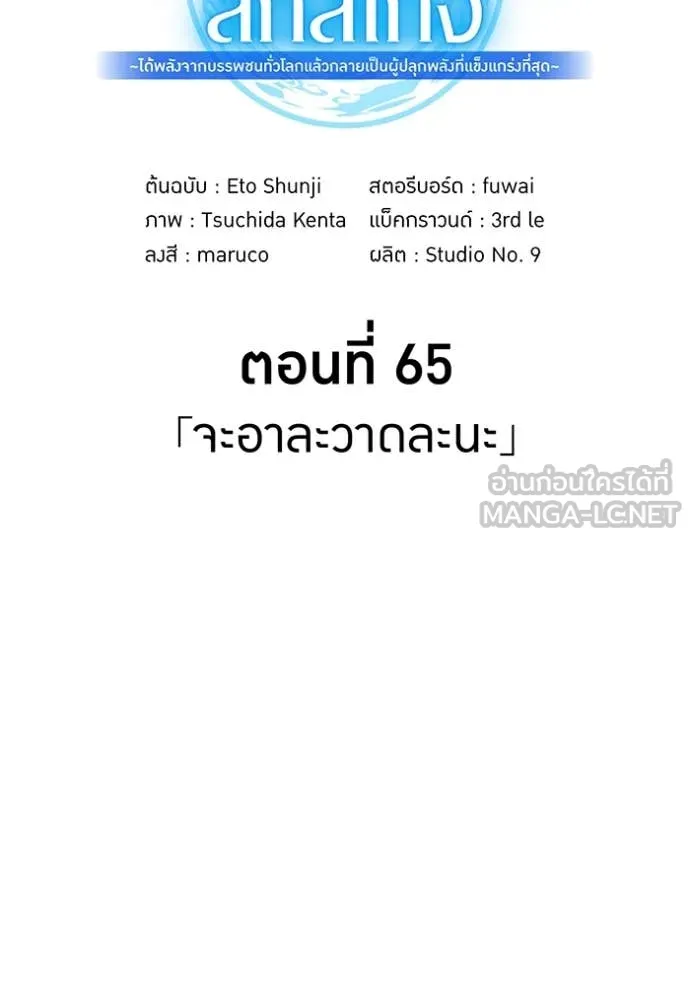 I am the strongest awakeners, recognized by all of the world ตอนที่ 65 161