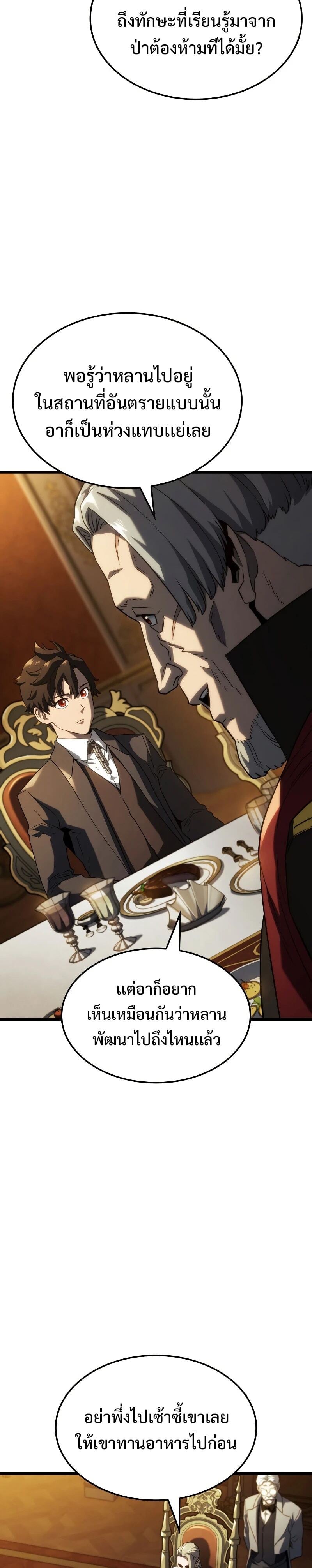 Revenge of the Iron-Blooded Sword Hound ตอนที่ 65 หน้า 17