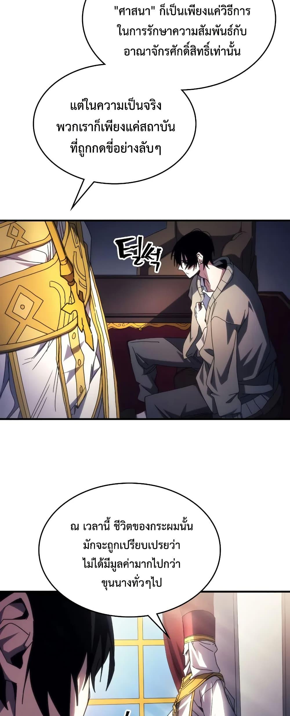 Mr Devourer Please Act Like a Final Boss ทำตัวให้สมกับเป็นมอนสเตอร์บอสหน่อยสิ คุณสวอลโลว์! ตอนที่ 65 หน้า 17