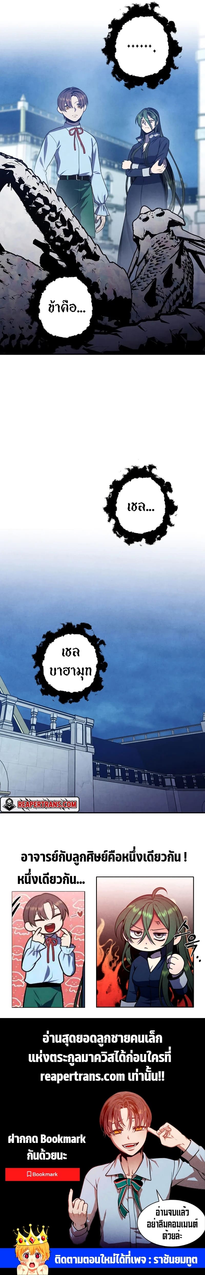 Legendary Youngest Son of the Marquis House ตอนที่ 65 หน้า 17