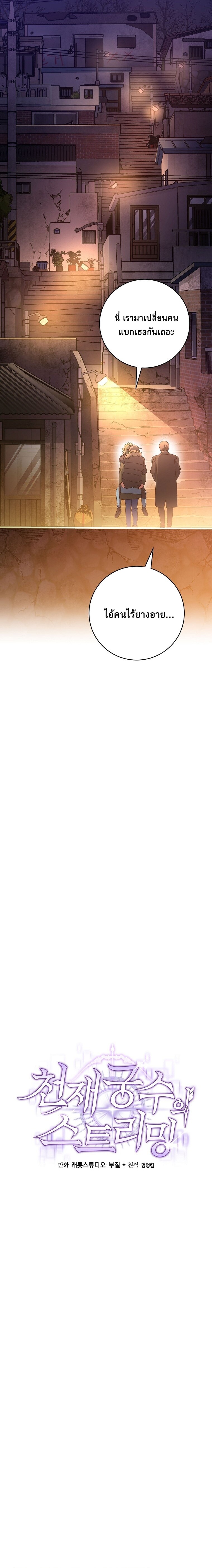 Genius Archer’s Streaming ตอนที่ 65 หน้า 17