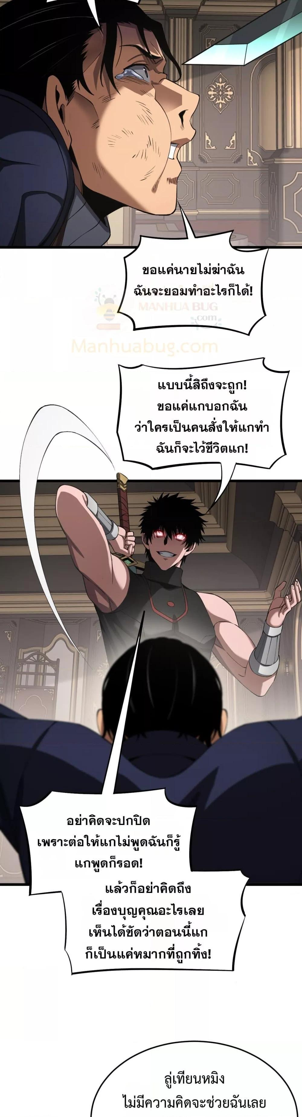 Doomsday Sword God เทพดาบวันสิ้นโลก ตอนที่ 65 หน้า 18