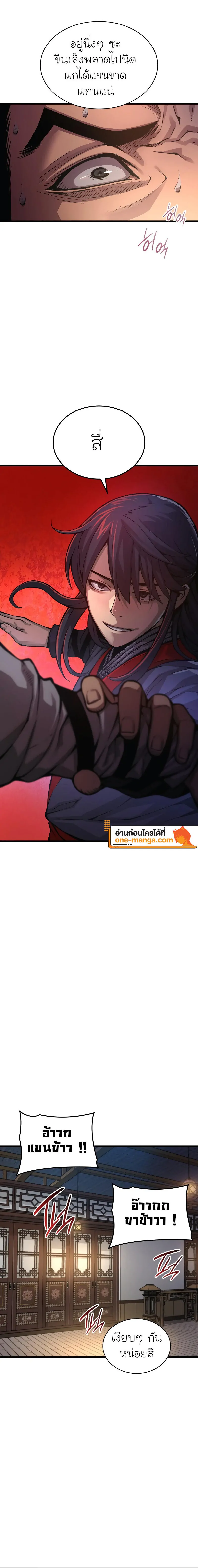 Myst Might Mayhem ตอนที่ 65 หน้า 18