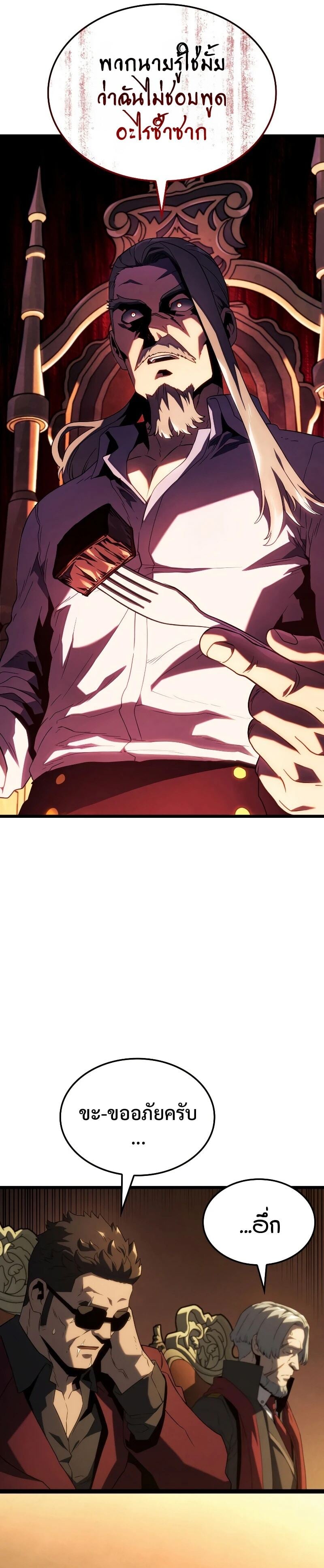 Revenge of the Iron-Blooded Sword Hound ตอนที่ 65 หน้า 19