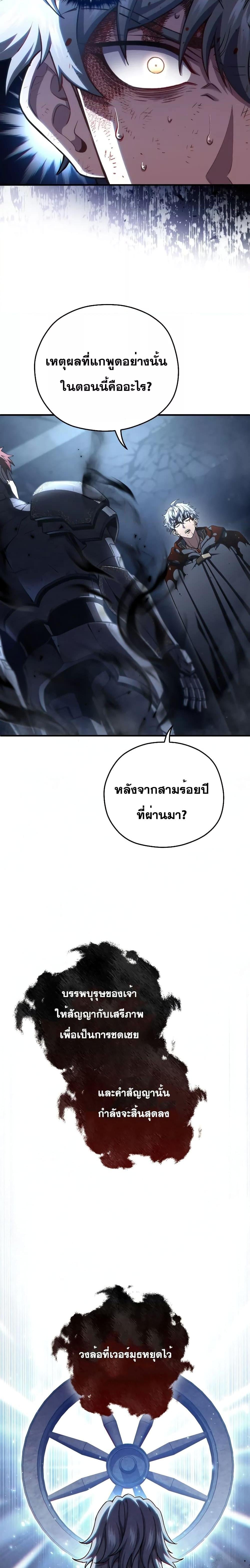 Damn Reincarnation ชีวิตใหม่ของนักรบผู้เสียสละ ตอนที่ 65 หน้า 19