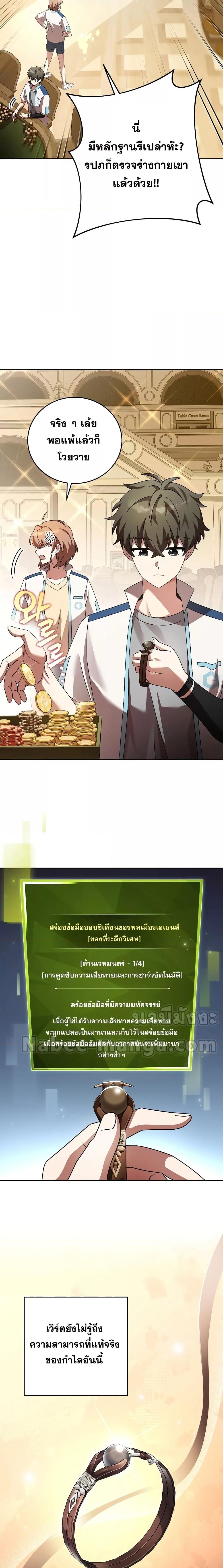 The Novel’s Extra (Remake) ตอนที่ 65 หน้า 19