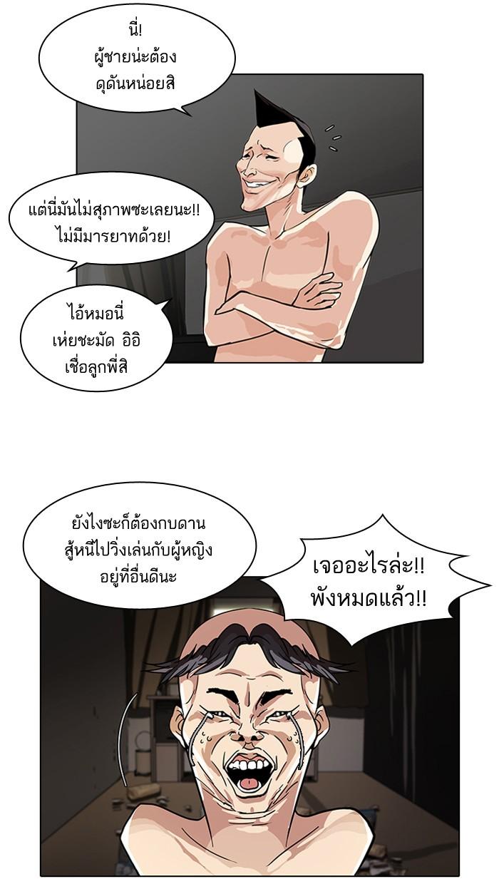 Lookism ตอนที่ 65 19