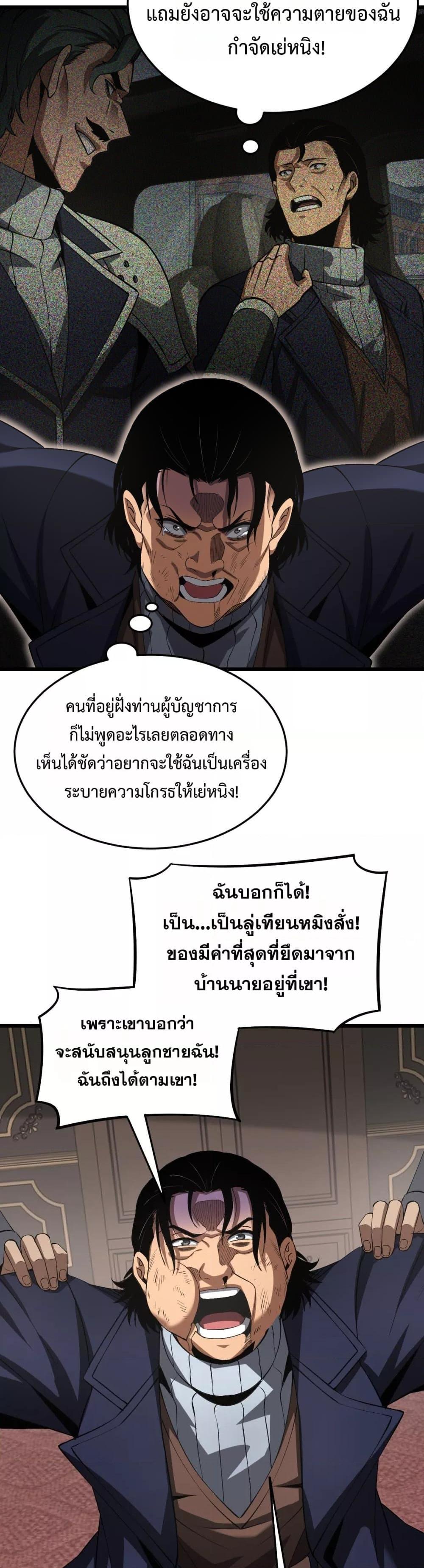 Doomsday Sword God เทพดาบวันสิ้นโลก ตอนที่ 65 หน้า 19