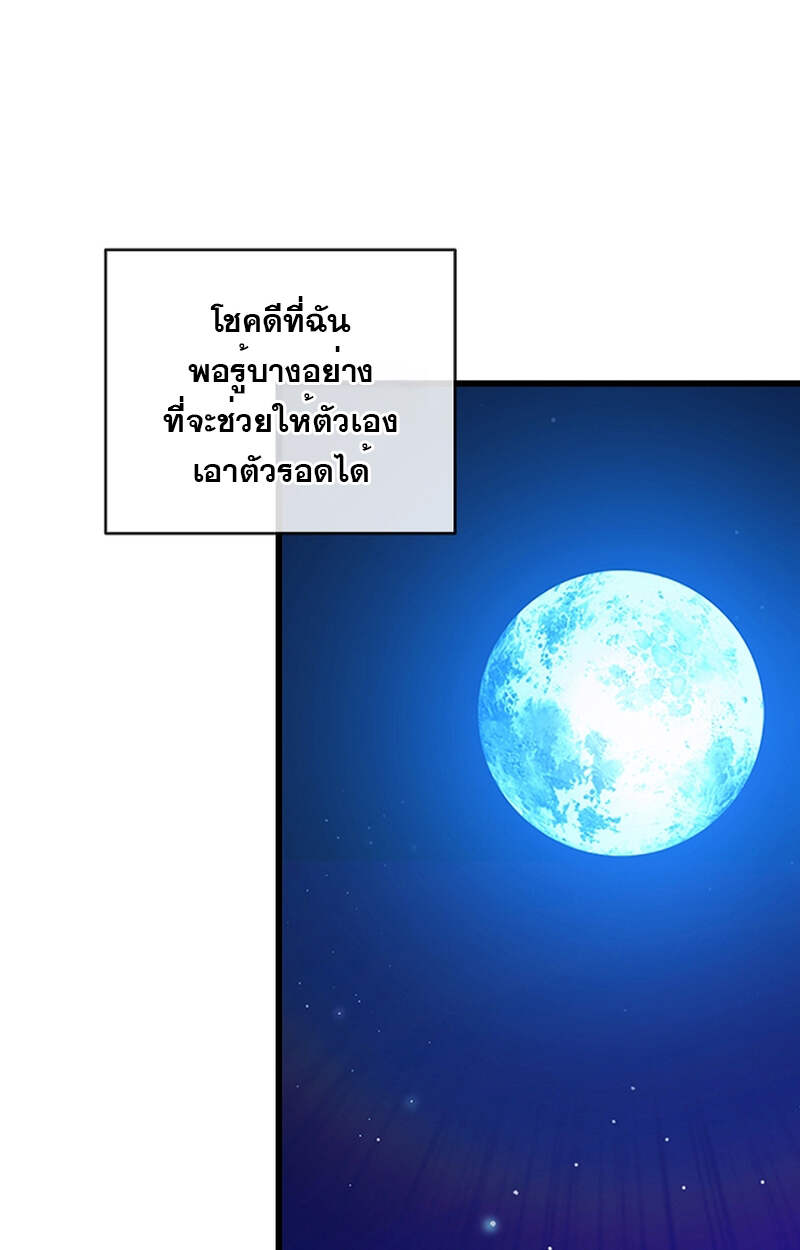 Fated to Be Loved by Villains โชคชะตากำหนดให้สาวๆตัวร้ายมารักฉัน ตอนที่ 6 หน้า 52