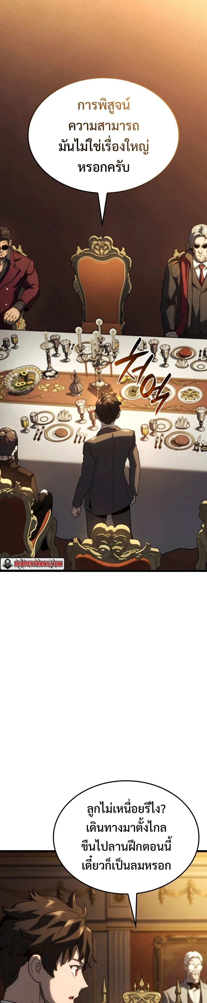 Revenge of the Iron-Blooded Sword Hound ตอนที่ 65 หน้า 20