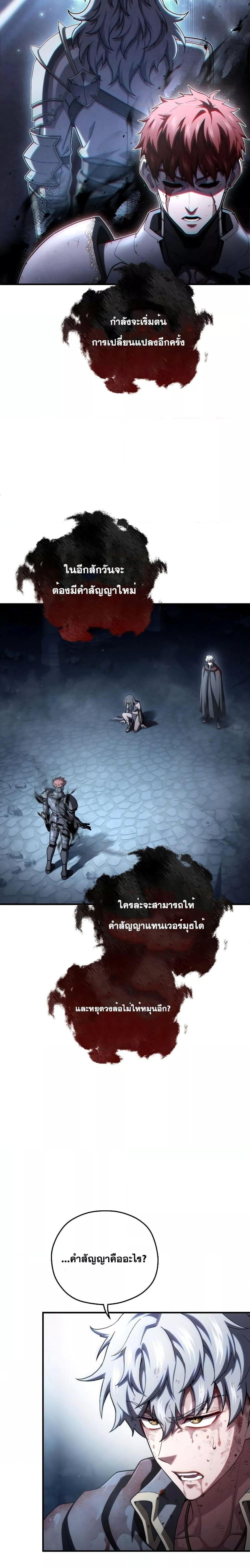 Damn Reincarnation ชีวิตใหม่ของนักรบผู้เสียสละ ตอนที่ 65 หน้า 20