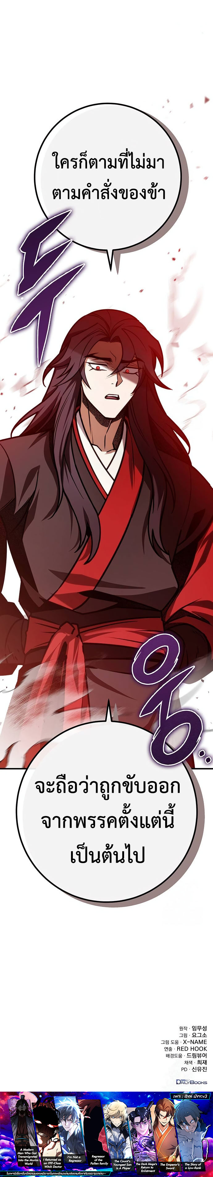 The Emperor’s Sword ตอนที่ 65 หน้า 20