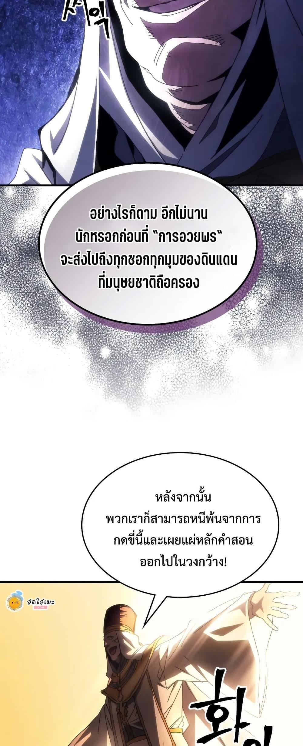 Mr Devourer Please Act Like a Final Boss ทำตัวให้สมกับเป็นมอนสเตอร์บอสหน่อยสิ คุณสวอลโลว์! ตอนที่ 65 หน้า 20