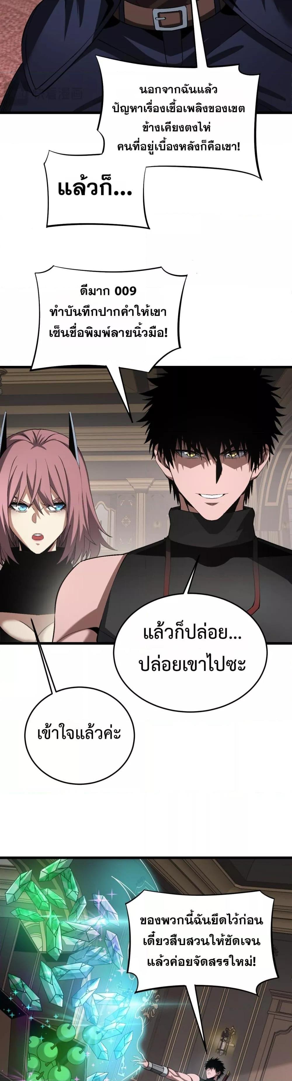 Doomsday Sword God เทพดาบวันสิ้นโลก ตอนที่ 65 หน้า 20