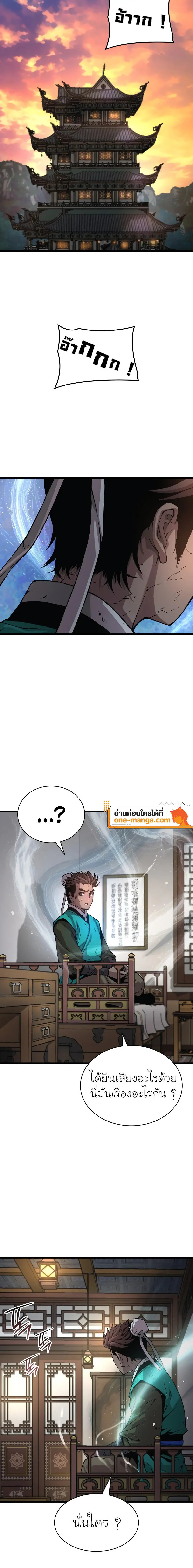 Myst Might Mayhem ตอนที่ 65 หน้า 20
