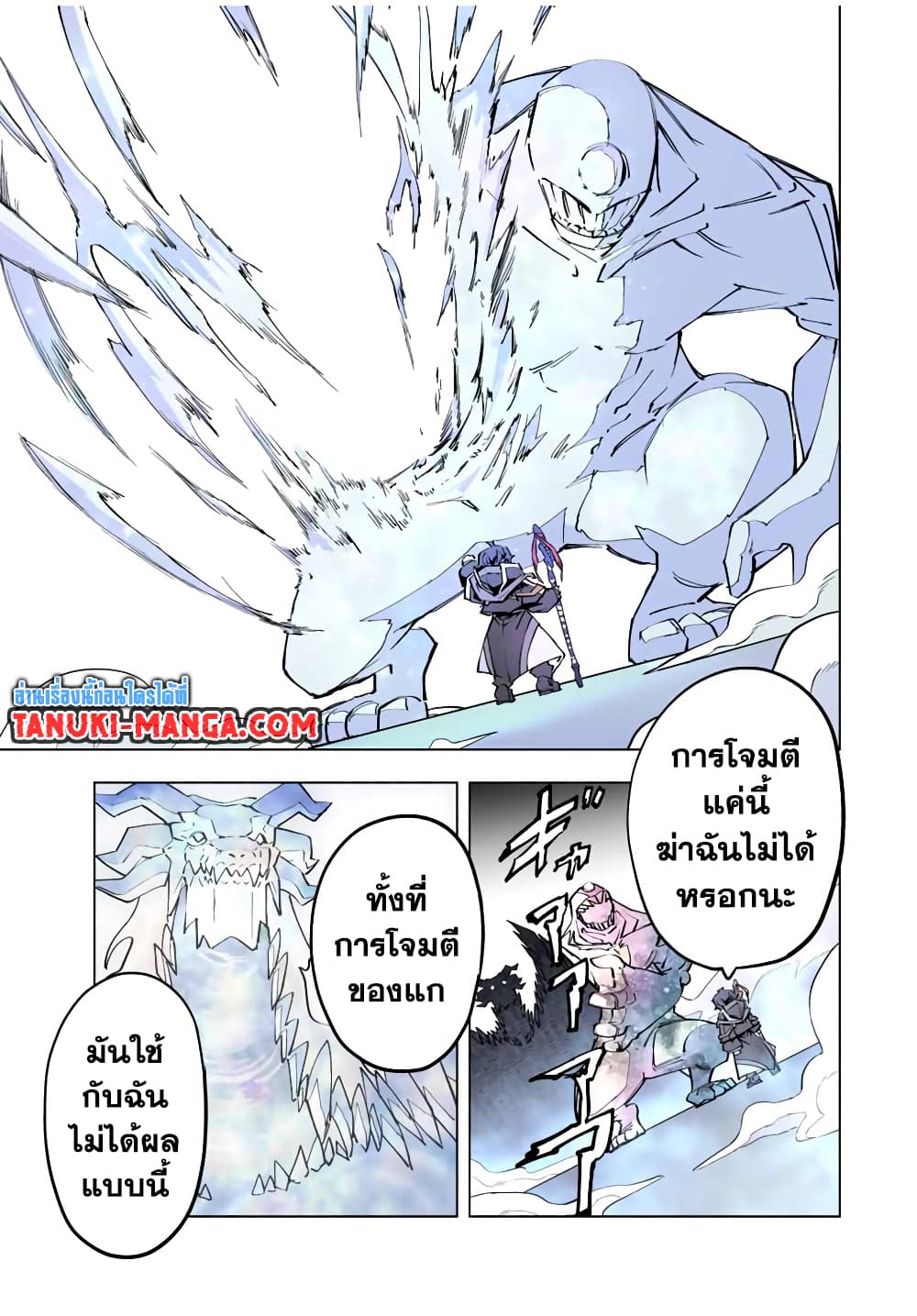 My Gift LVL 9999 Unlimited Gacha ผมถูกเพื่อนที่เชื่อใจหลอกไปฆ่า เลยใช้กิฟต์สุ่มกาชาพาพวกพ้องเลเวล 9999 กลับมาล้างแค้น ตอนที่ 65 หน้า 21