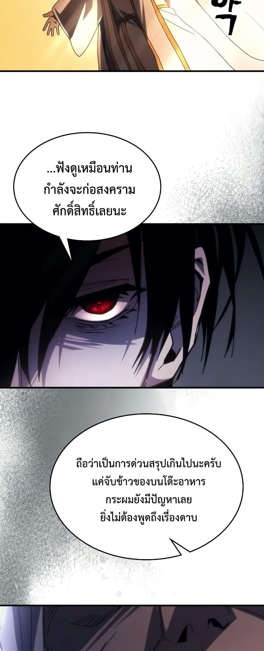 Mr Devourer Please Act Like a Final Boss ทำตัวให้สมกับเป็นมอนสเตอร์บอสหน่อยสิ คุณสวอลโลว์! ตอนที่ 65 หน้า 21