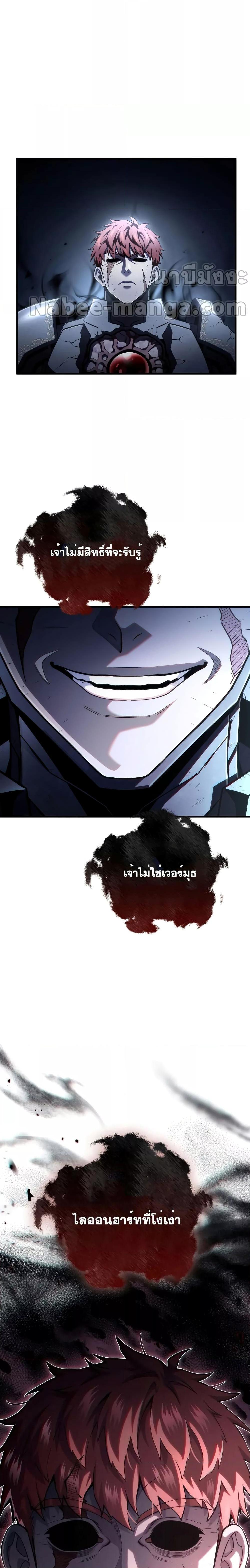 Damn Reincarnation ชีวิตใหม่ของนักรบผู้เสียสละ ตอนที่ 65 หน้า 21