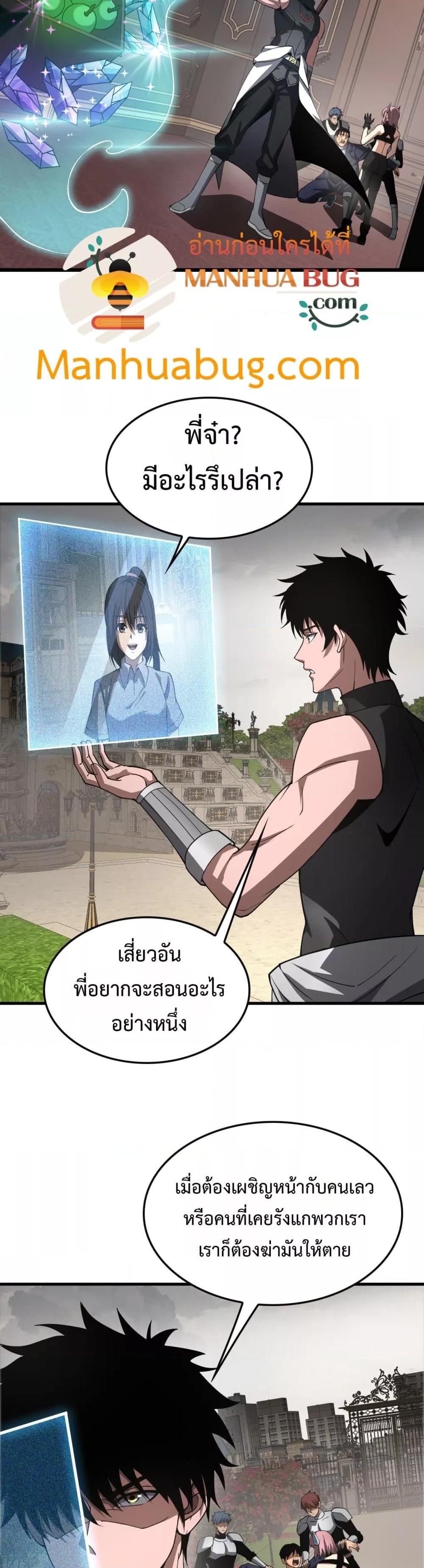 Doomsday Sword God เทพดาบวันสิ้นโลก ตอนที่ 65 หน้า 21